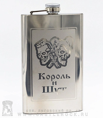 фляга стальная с гравировкой король и шут (черепа) 10 oz