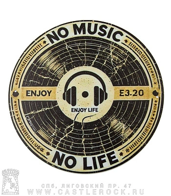 табличка no music no life (виниловая пластинка, круглая)