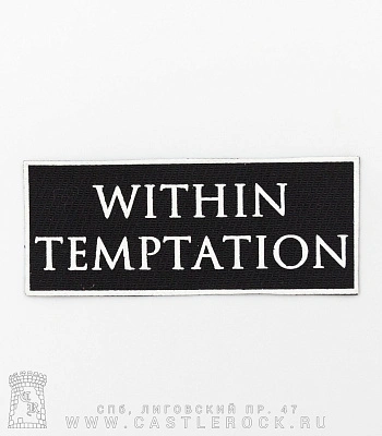 нашивка within temptation (надпись белая)