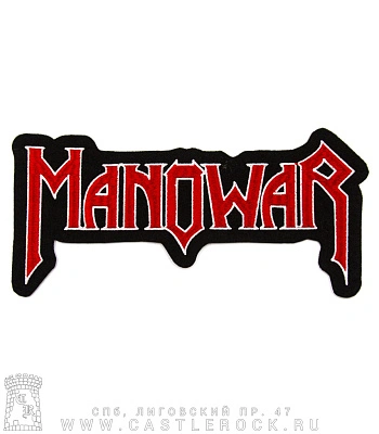 нашивка на спину manowar (лого, вышивка)