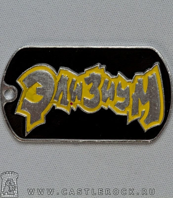 жетон элизиум