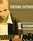 CD Светлана Сурганова "Неужели Не Я"