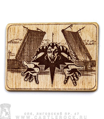 магнит деревянный король и шут (лого, санкт-петербург)