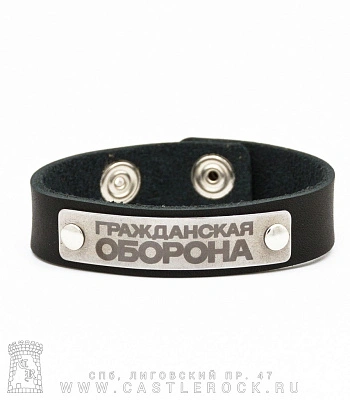 браслет кожаный гражданская оборона