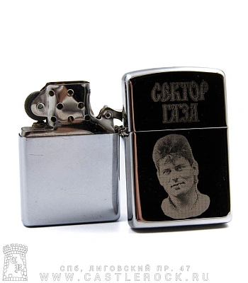 зажигалка с гравировкой сектор газа юрий клинских (хой, крупный план)