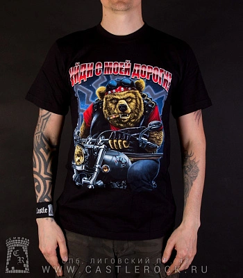 футболка медведь "уйди с моей дороги"