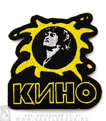 нашивка кино в. цой (солнце, вышивка)