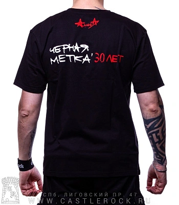футболка алиса "черная метка 30 лет" (шуты)
