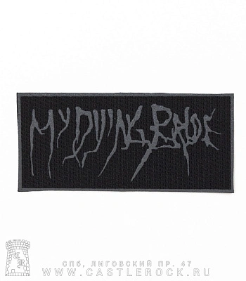 нашивка my dying bride (лого серое)