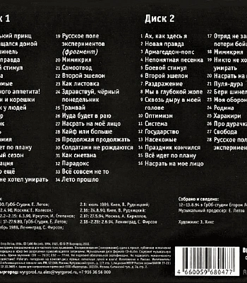 CD Егор Летов "Музыка Весны"