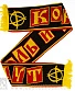 шарф король и шут (анархия)