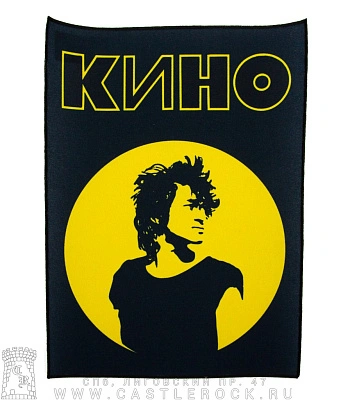 нашивка на спину кино в. цой (принт желтый)
