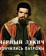 CD Черный Лукич "Кончились Патроны"