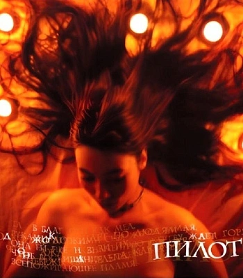 CD Пилот "Джоконда"