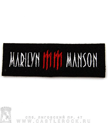 нашивка marilyn manson (лого, вышивка)