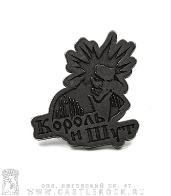 значок цанга резной король и шут горшенев