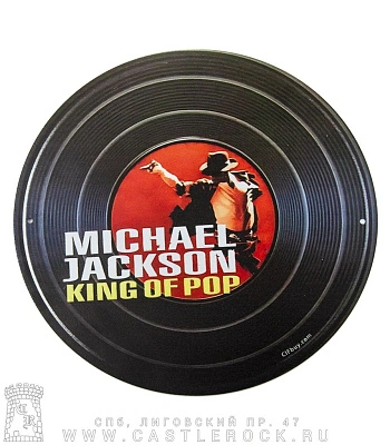 табличка michael jackson "king of pop" (виниловая пластинка)