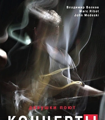 DVD Аукцыон "Девушки Поют. Концерты"