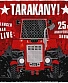 CD/DVD Тараканы! "Larger Than… Live: 25th Anniversary Show"