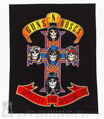 нашивка на спину guns'n'roses "appetite for destruction"