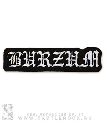 нашивка burzum (надпись, вышивка)