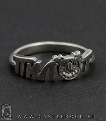 кольцо пилот