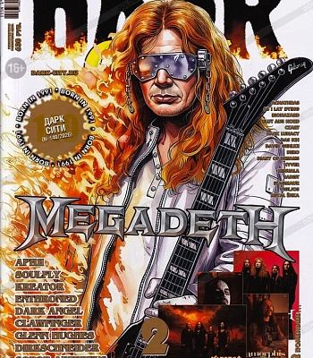 журнал dark city 140/2026