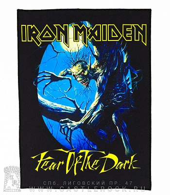 нашивка на спину iron maiden "fear of the dark"