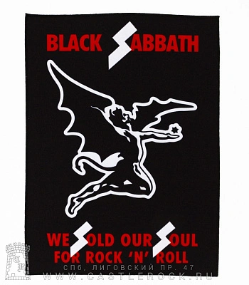 нашивка на спину black sabbath "we sold our soul for rock'n'roll"