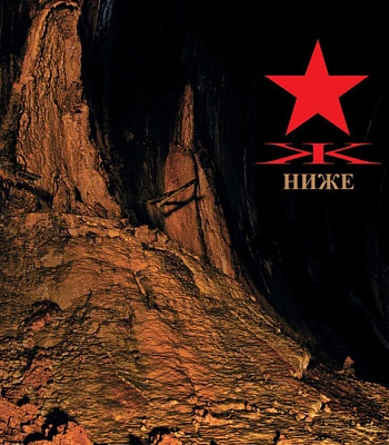 CD KYPCK "Ниже"
