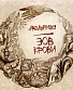 CD Мельница "Зов Крови"