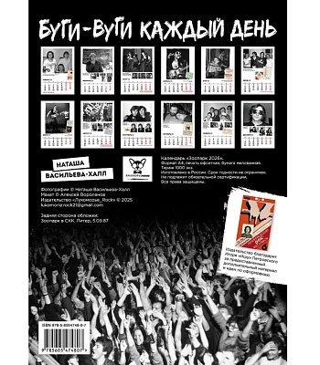 календарь "зоопарк 2026" н. васильева-халл