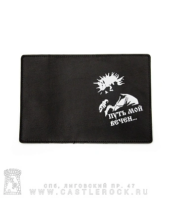 обложка для документов король и шут горшенев "путь мой вечен..."