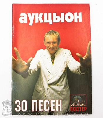 книга "аукцыон. 30 песен"