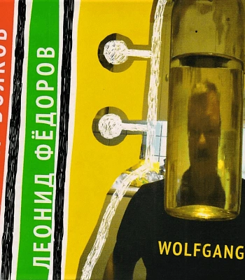 CD Владимир Волков/Леонид Федоров "Wolfgang"