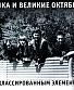 CD Янка и Великие Октябри "Деклассированным Элементам"