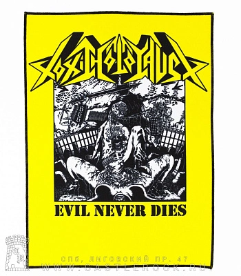 нашивка на спину toxic holocaust "evil never dies"