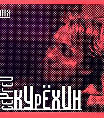 CD Сергей Курехин "Италия" (2CD)