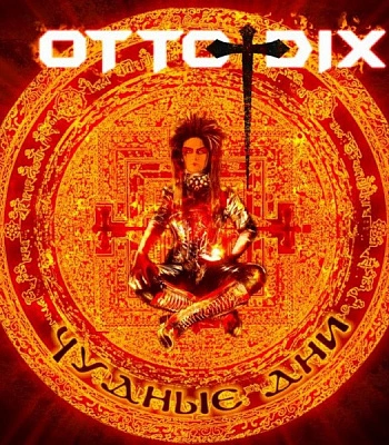 CD Otto Dix "Чудные Дни"