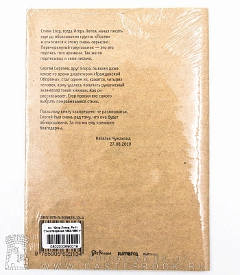 книга "егор летов. ро!!! стихотворения 1983-1986 гг."