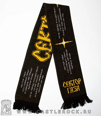 шарф сектор газа (альбомы)