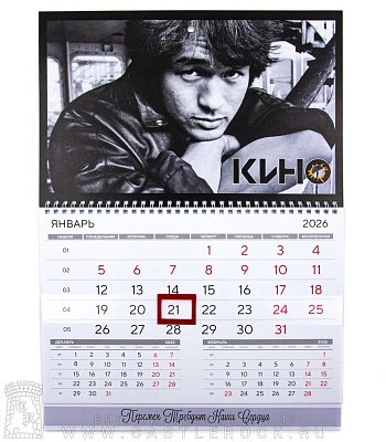 календарь настенный кино в. цой