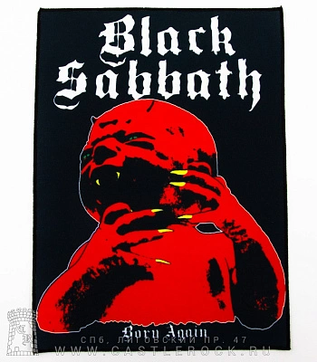 нашивка на спину black sabbath "born again"