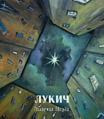 CD Черный Лукич "Полярная Звезда"