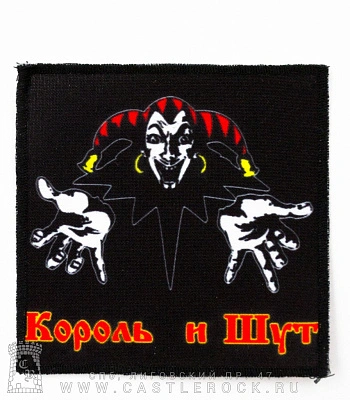 нашивка король и шут (лого, квадратная)