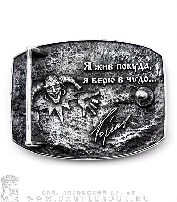пряжка король и шут (лого, средняя)