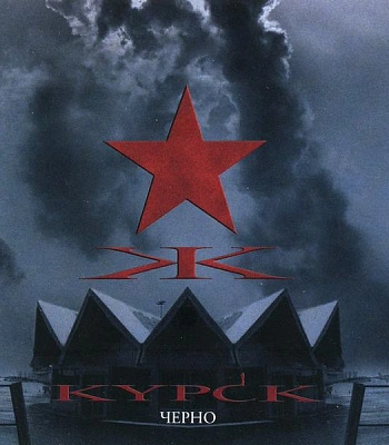 CD KYPCK "Черно" (original Century Media)