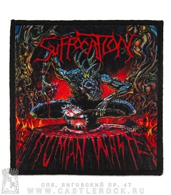 нашивка suffocation "human waste"