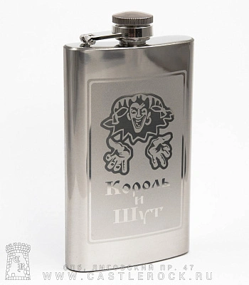 фляга стальная с гравировкой король и шут 10 oz