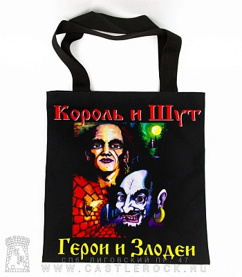 сумка шоппер король и шут "герои и злодеи"